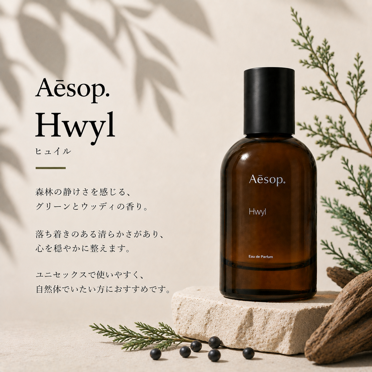 Aesop（イソップ）ヒュイル EDP