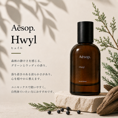 Aesop（イソップ）ヒュイル EDP