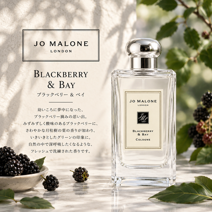 JO MALONE（ジョーマローン）ブラックベリー＆ベイ EDC – 香水量り売り