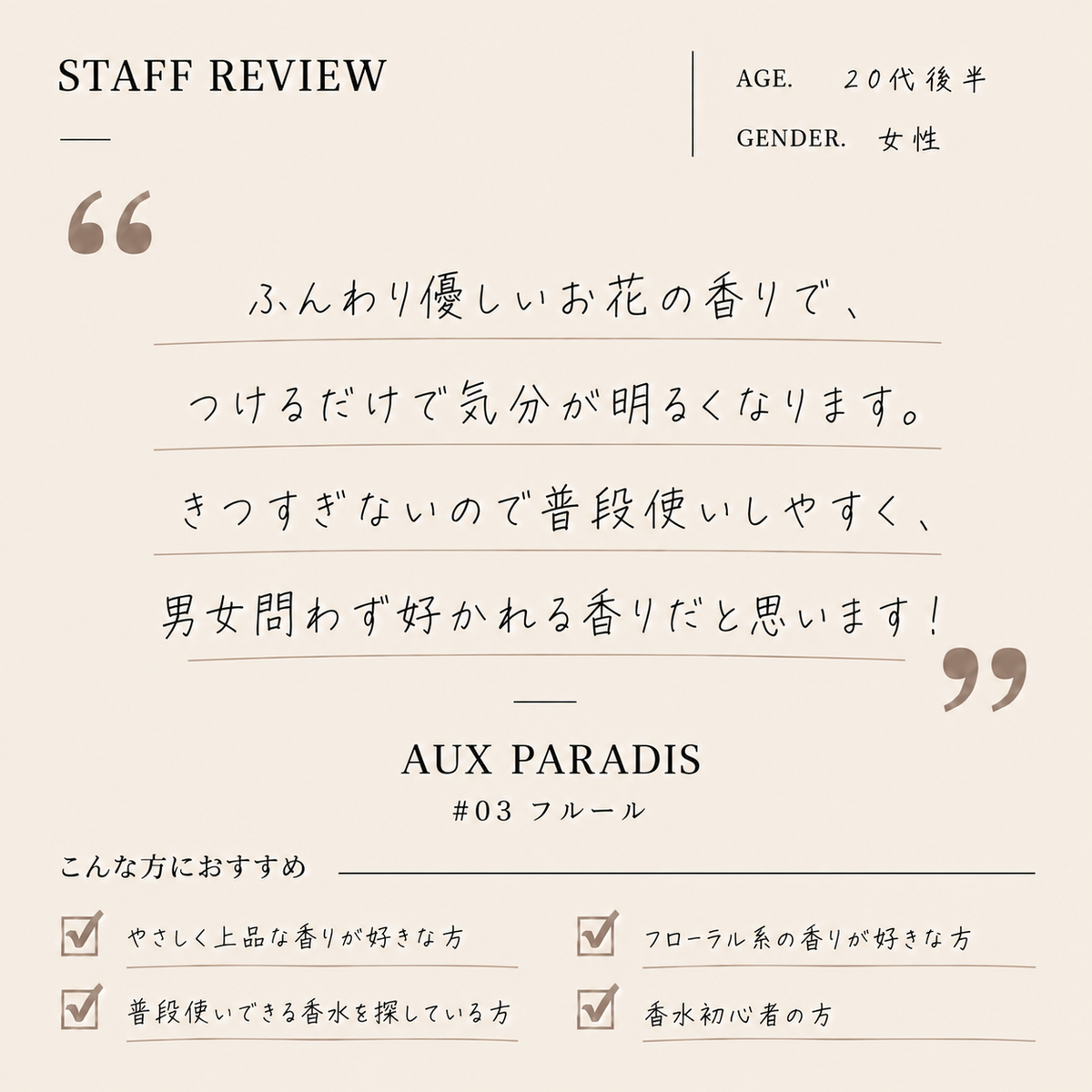 AUX PARADIS（オゥパラディ）#03フルール EDP