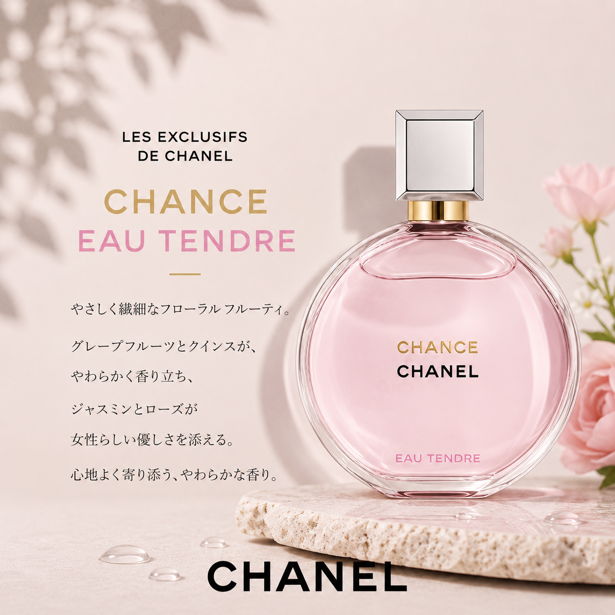 CHANEL（シャネル）チャンスオータンドゥル EDT