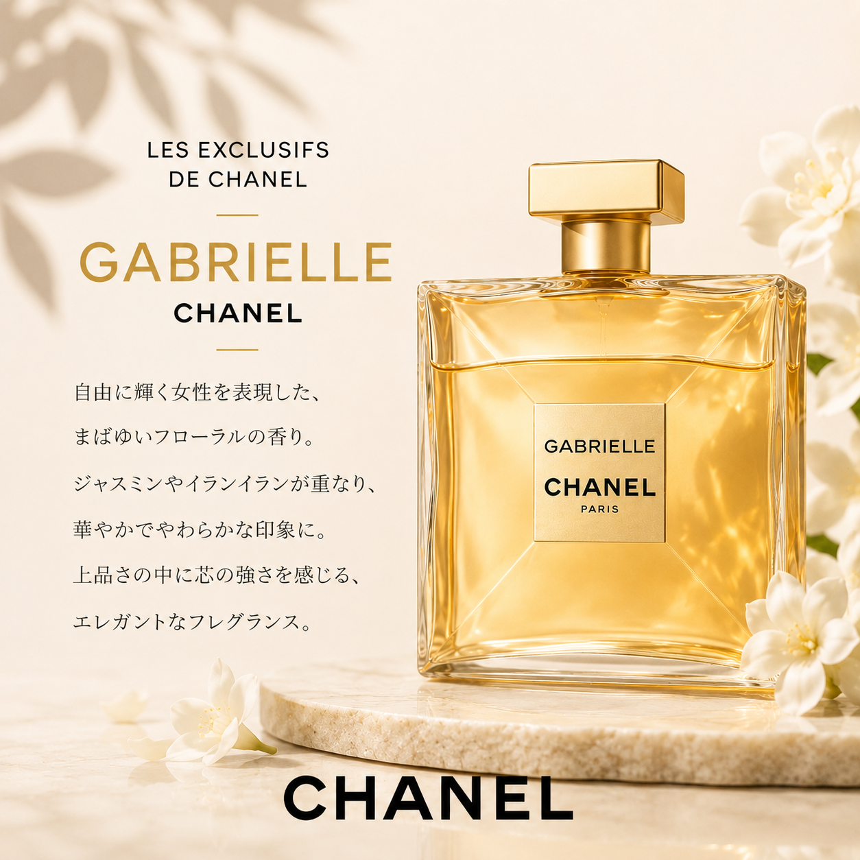 CHANEL（シャネル）ガブリエル EDP – 香水量り売り専門店【MELL