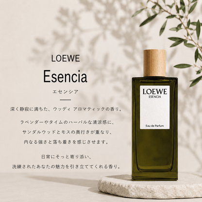 LOEWE（ロエベ）エセンシア EDP