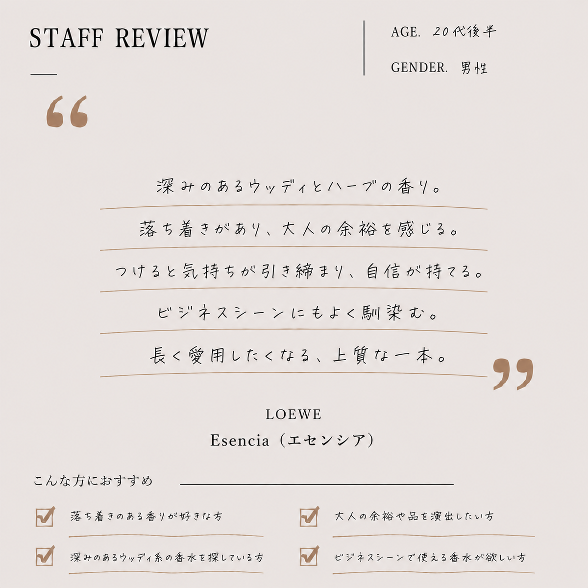 LOEWE（ロエベ）エセンシア EDP