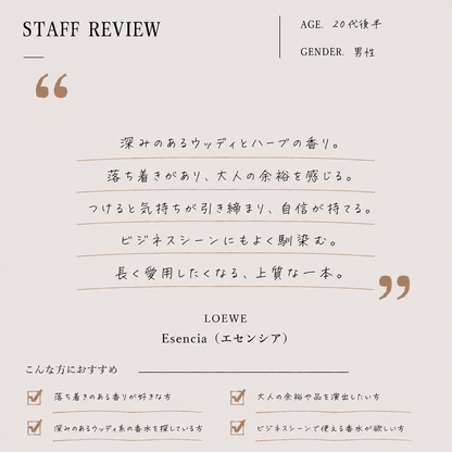 LOEWE（ロエベ）エセンシア EDP