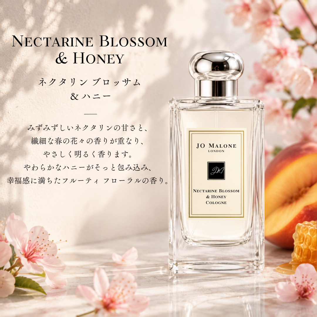 JO MALONE （ジョーマローン）ネクタリン ブロッサム＆ハニー EDC