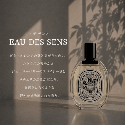 DIPTYQUE（ディプティック）オーデサンス EDT – 香水量り売り専門店