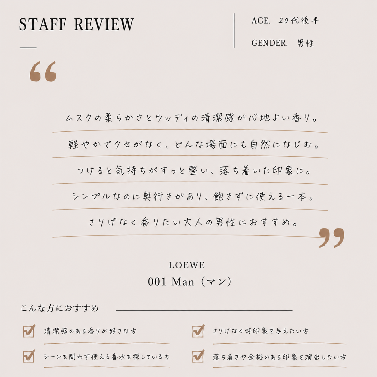 LOEWE（ロエベ）マン EDT