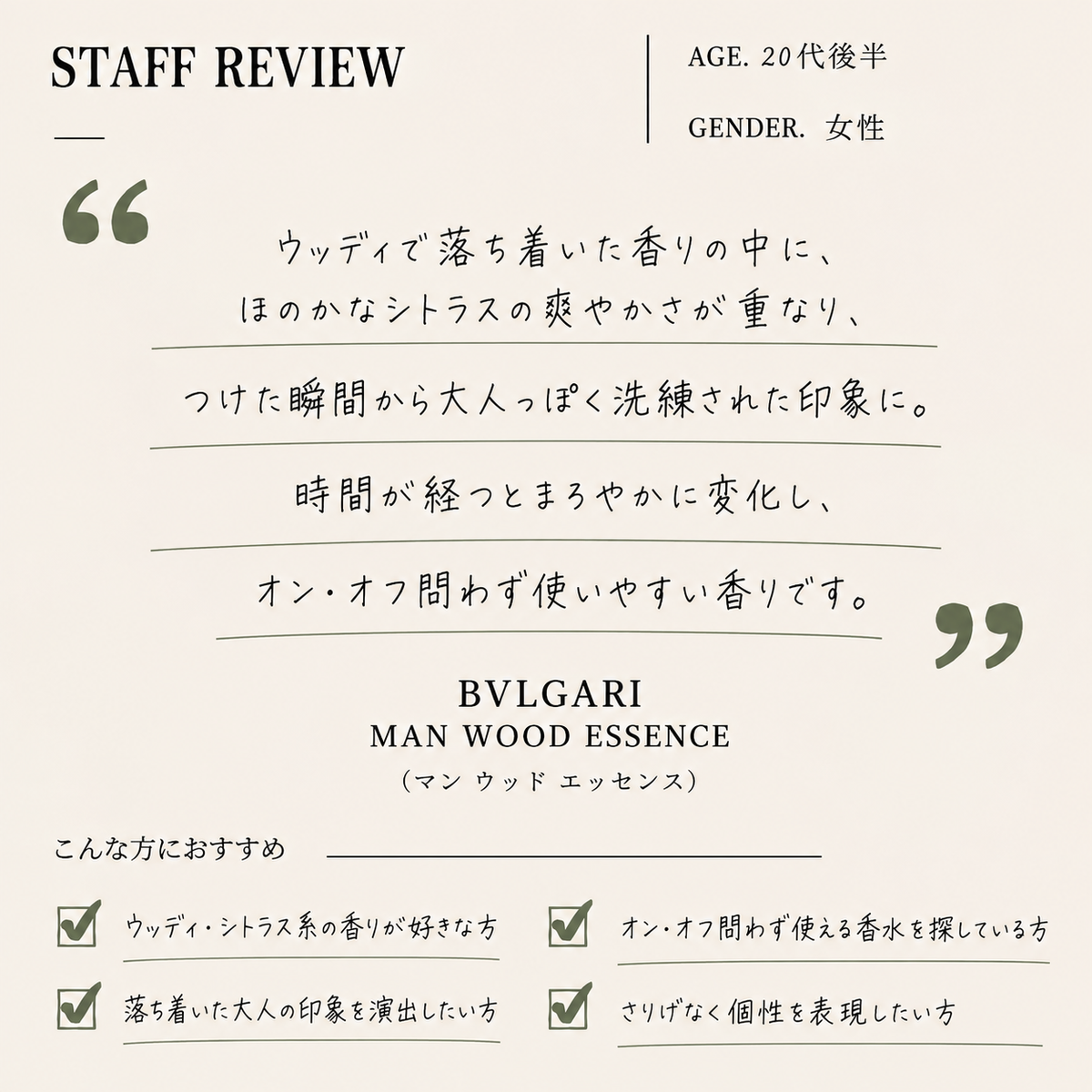 BVLGARI（ブルガリ）マン ウッド エッセンス EDP