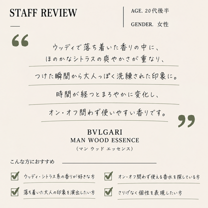 BVLGARI（ブルガリ）マン ウッド エッセンス EDP