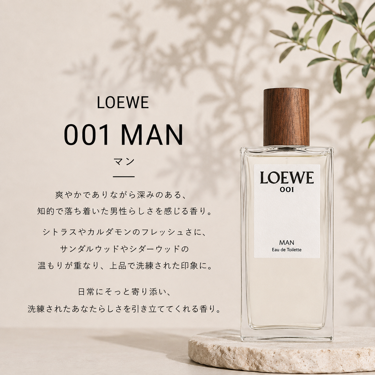 LOEWE（ロエベ）マン EDT