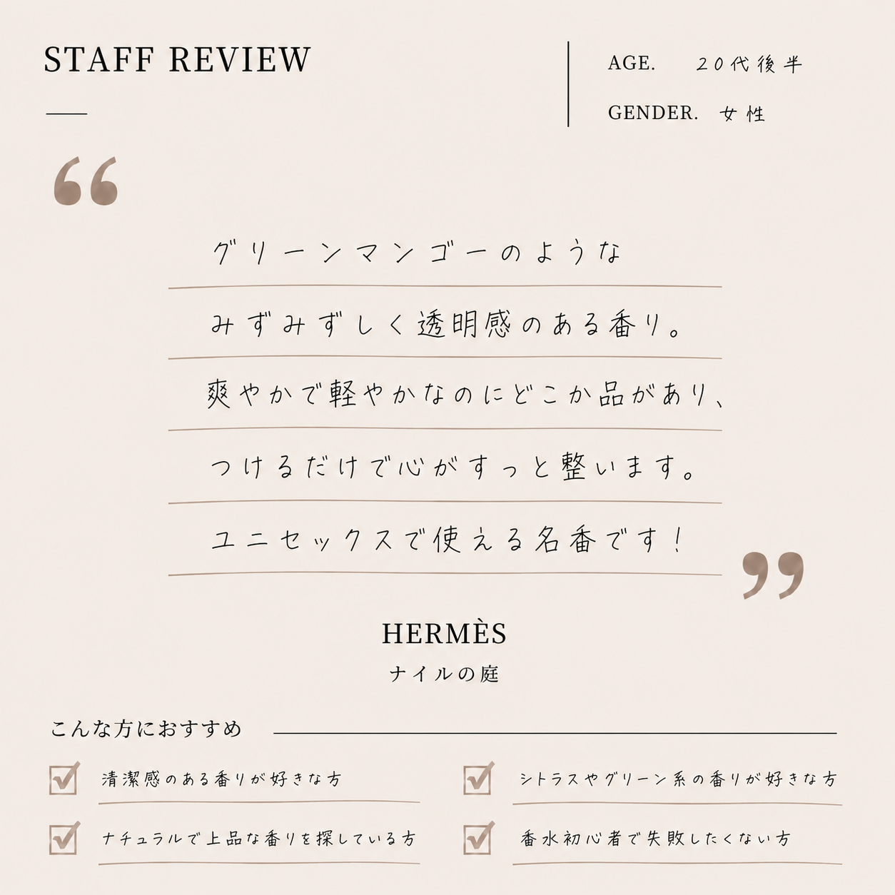 HERMES（エルメス）ナイルの庭 EDT