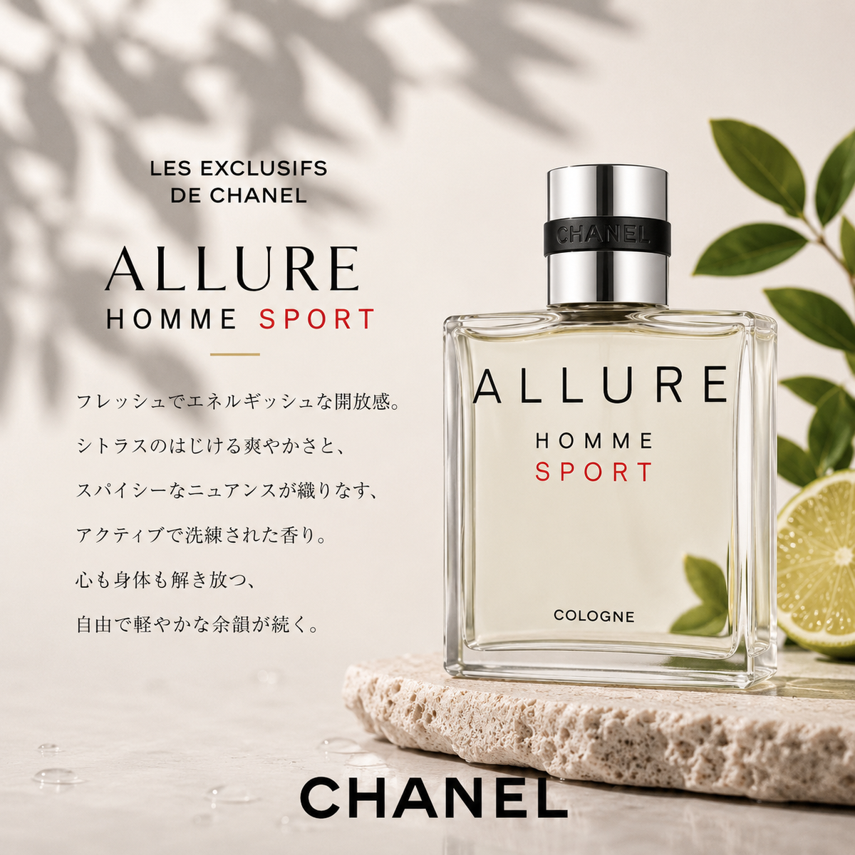 CHANEL（シャネル）アリュームオムスポーツ EDT