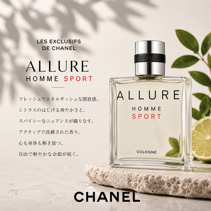 CHANEL（シャネル）アリュームオムスポーツ EDT