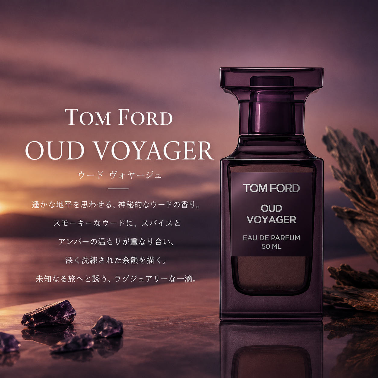 TOM FORD（トムフォード）ウードヴォヤージュ EDP
