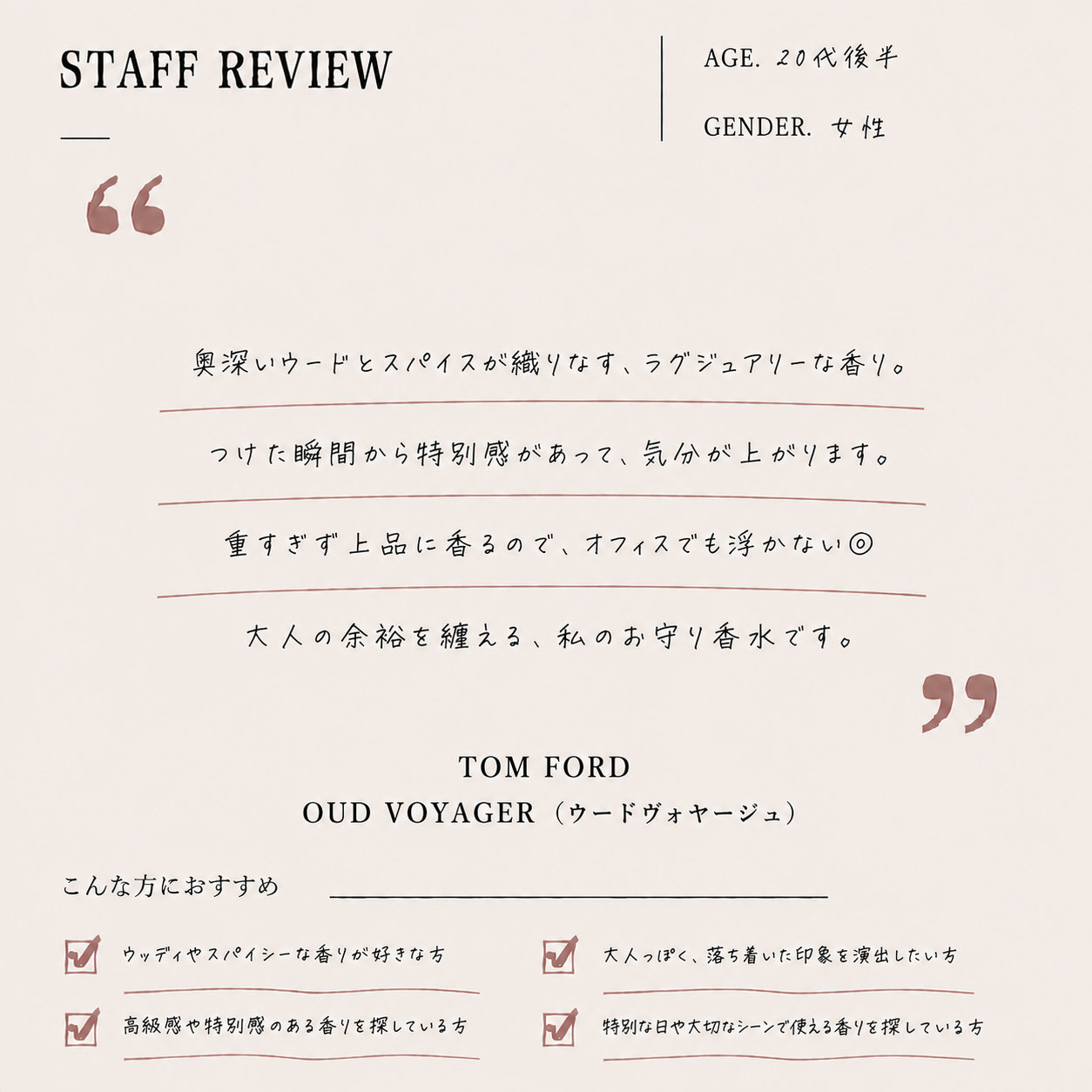 TOM FORD（トムフォード）ウードヴォヤージュ EDP