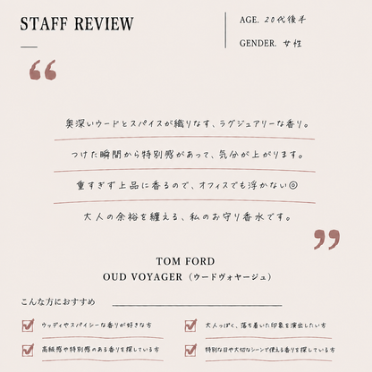 TOM FORD（トムフォード）ウードヴォヤージュ EDP