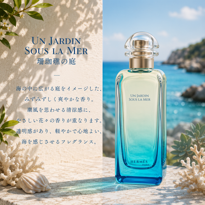 Hermes（エルメス）珊瑚礁の庭 EDT – 香水量り売り専門店【MELL