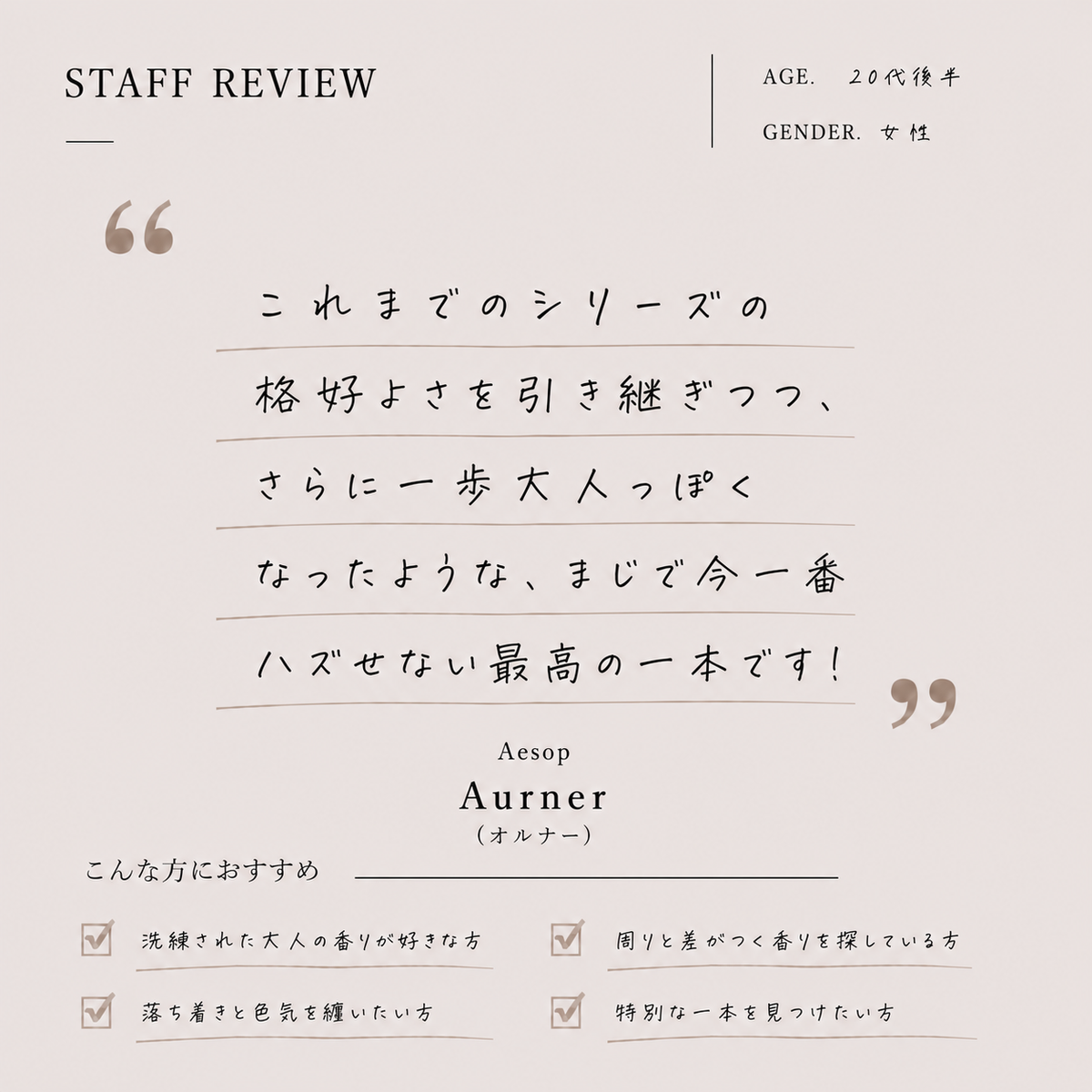 Aesop（イソップ）オルナー EDP