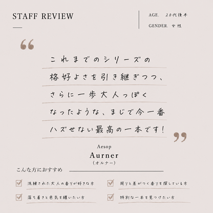 Aesop（イソップ）オルナー EDP