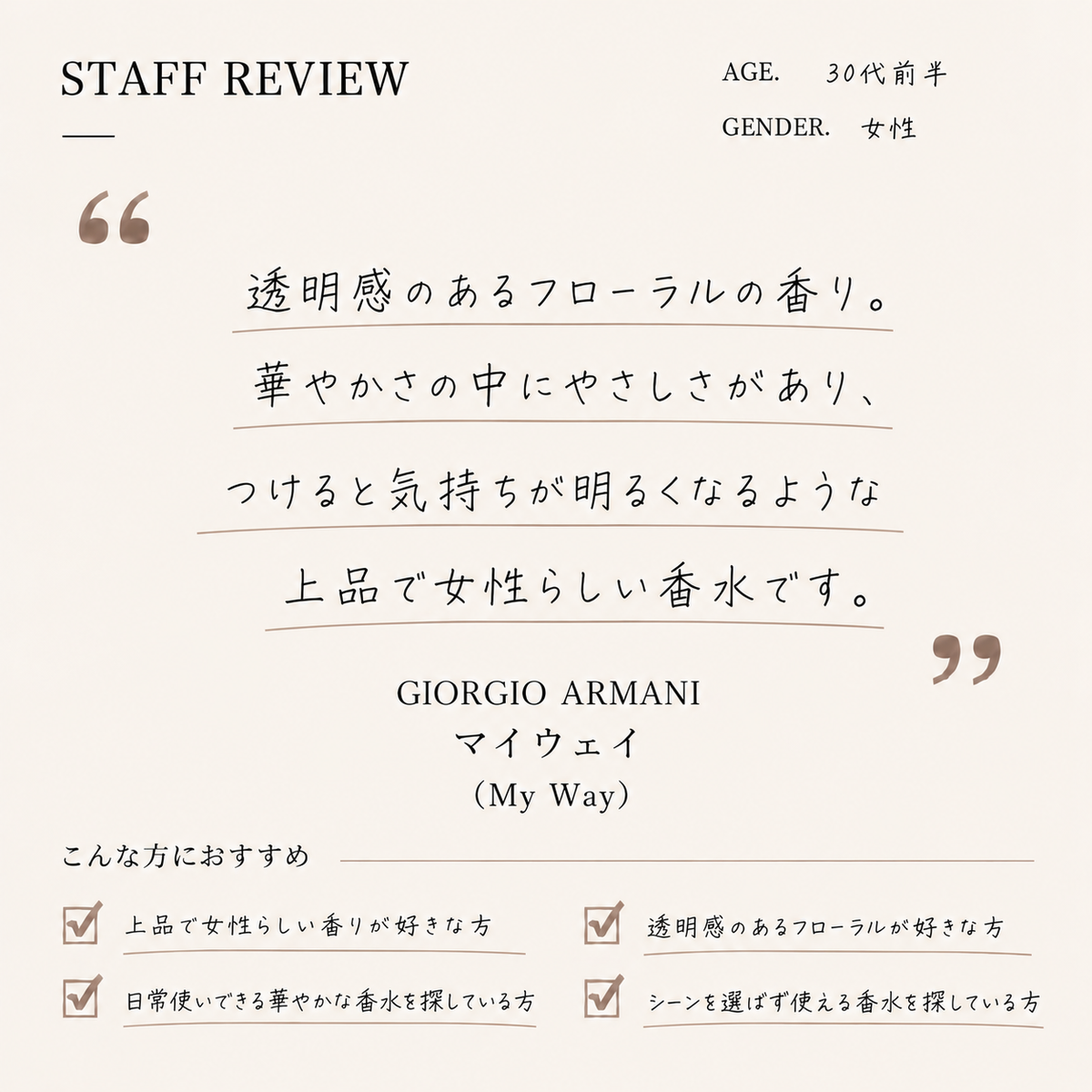Giorgio Armani（ジョルジオアルマーニ）マイウェイ EDP