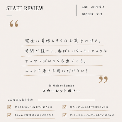 JO MALONE（ジョーマローン）スカーレットポピー EDC