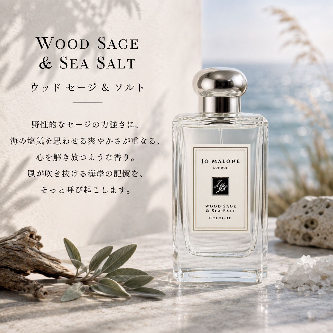 JO MALONE（ジョーマローン）ウッドセージ＆シーソルト EDC – 香水