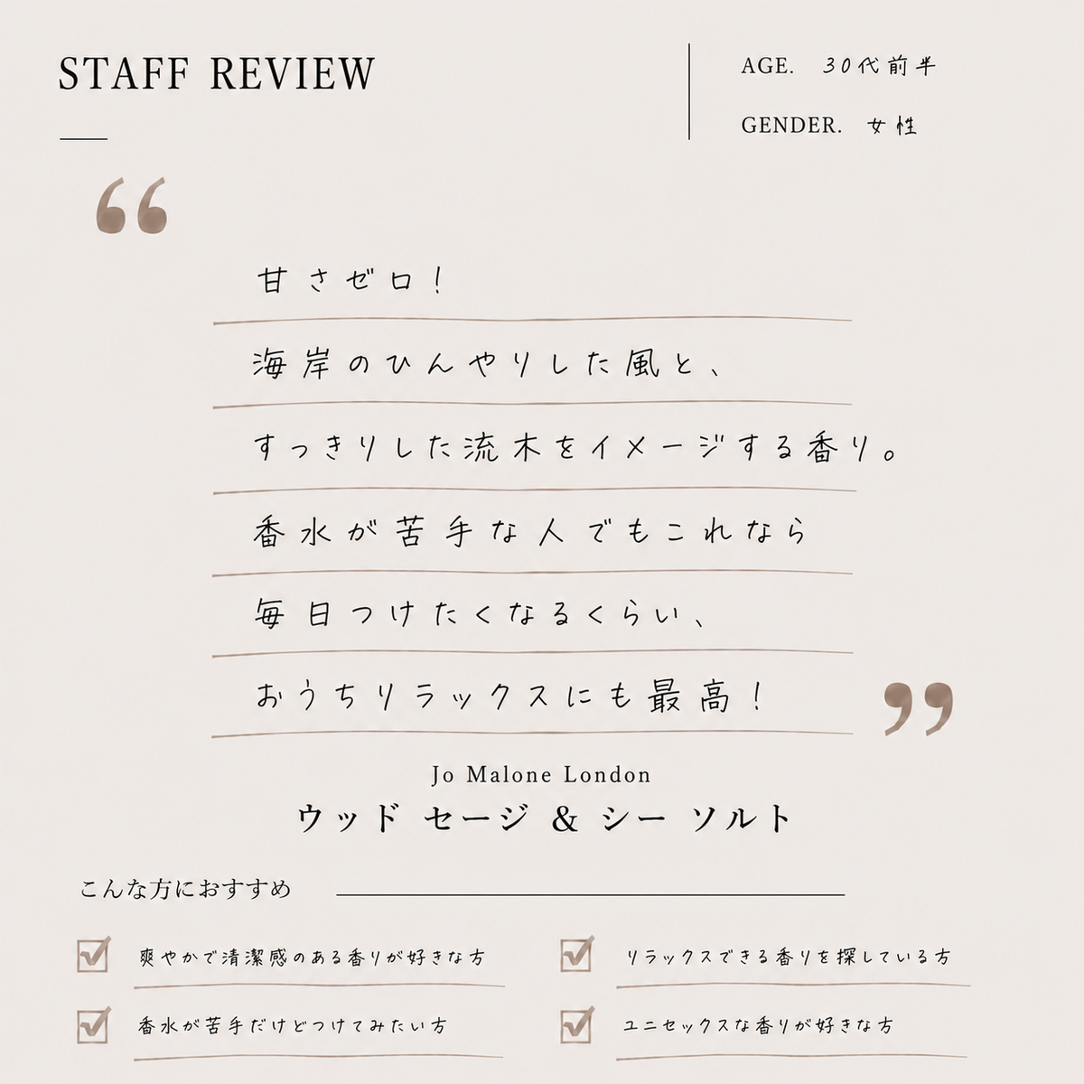 JO MALONE（ジョーマローン）ウッドセージ＆シーソルト EDC