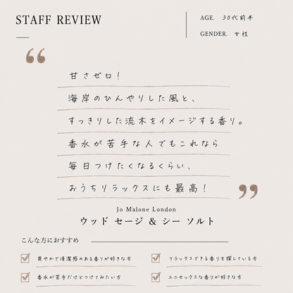 JO MALONE（ジョーマローン）ウッドセージ＆シーソルト EDC