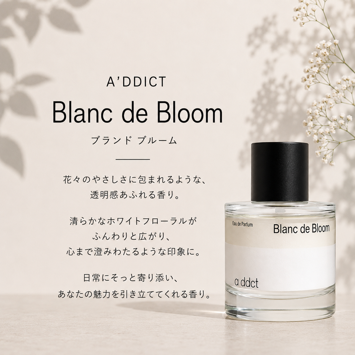 A’DDICT（エイディクト）ブランドブルーム EDP