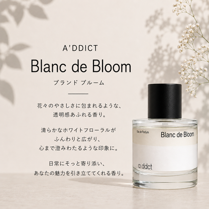 A’DDICT（エイディクト）ブランドブルーム EDP