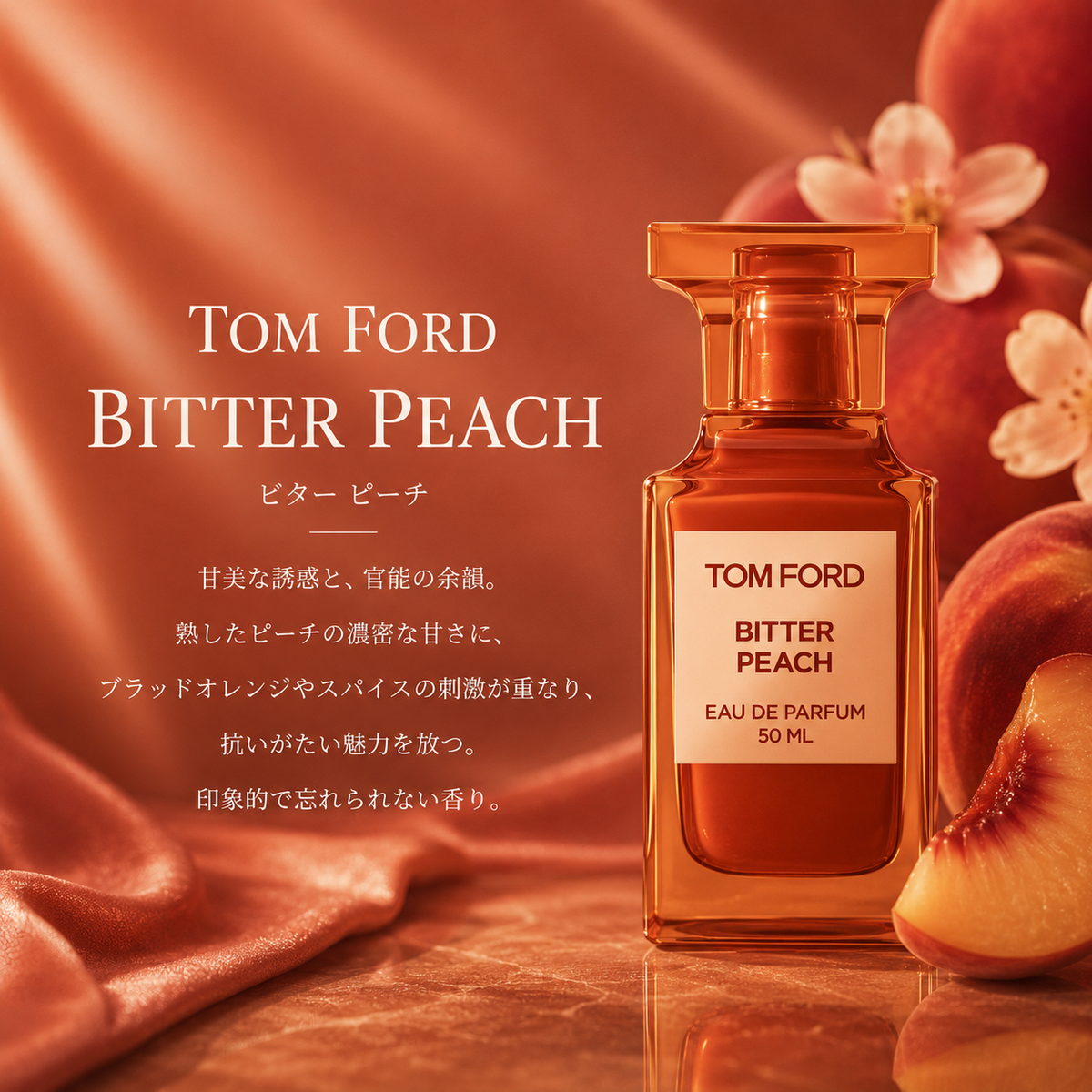 TOM FORD（トムフォード）ビターピーチ EDP