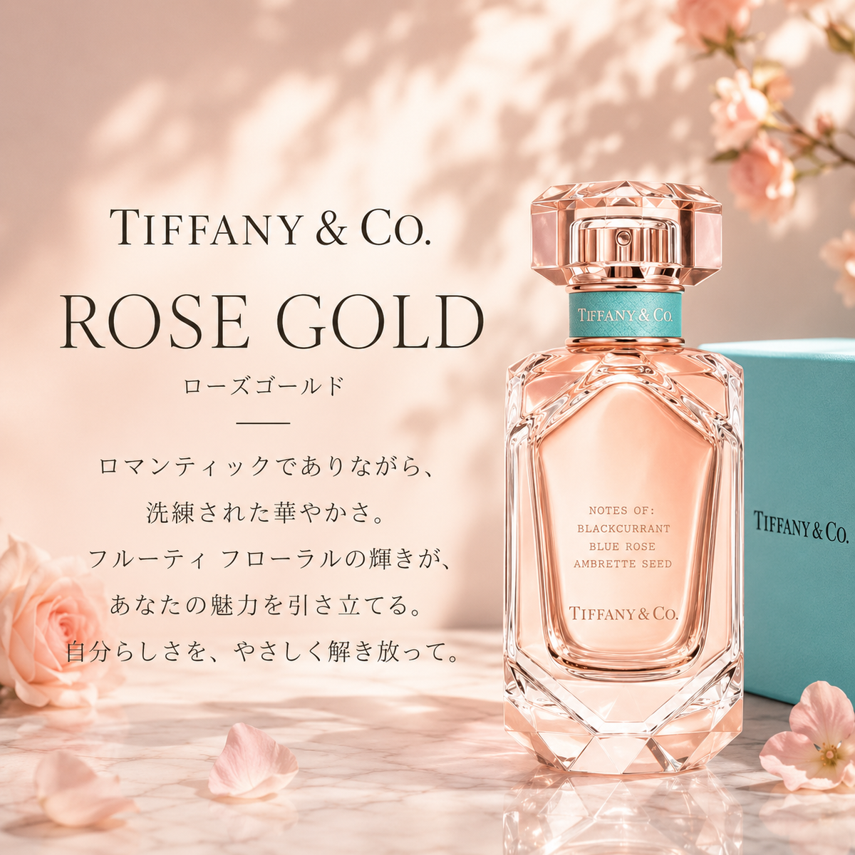 TIFFANY＆Co. （ティファニー）ローズゴールド EDP