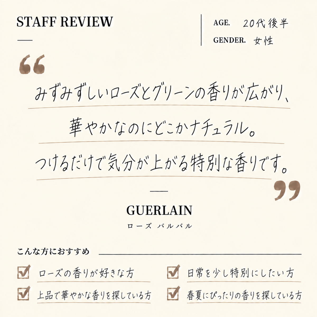 GUERLAIN（ゲラン）ローズ バルバル EDP