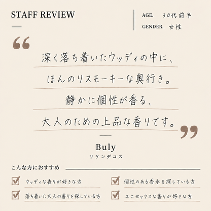 Buly（ビュリー）リケンデコス