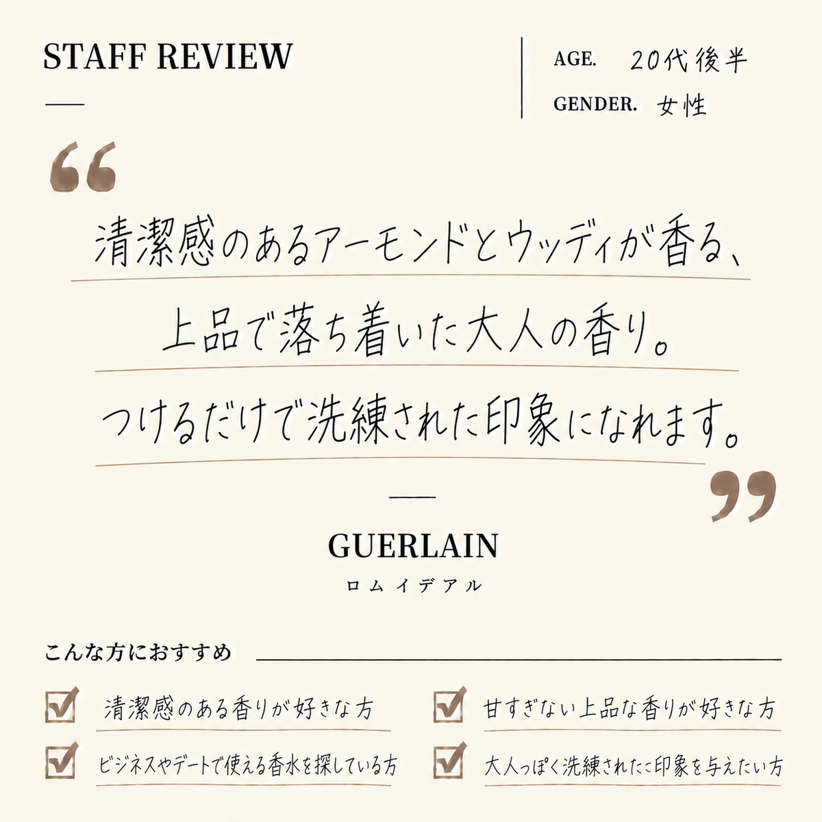 GUERLAIN（ゲラン）ロムイデリアル EDT