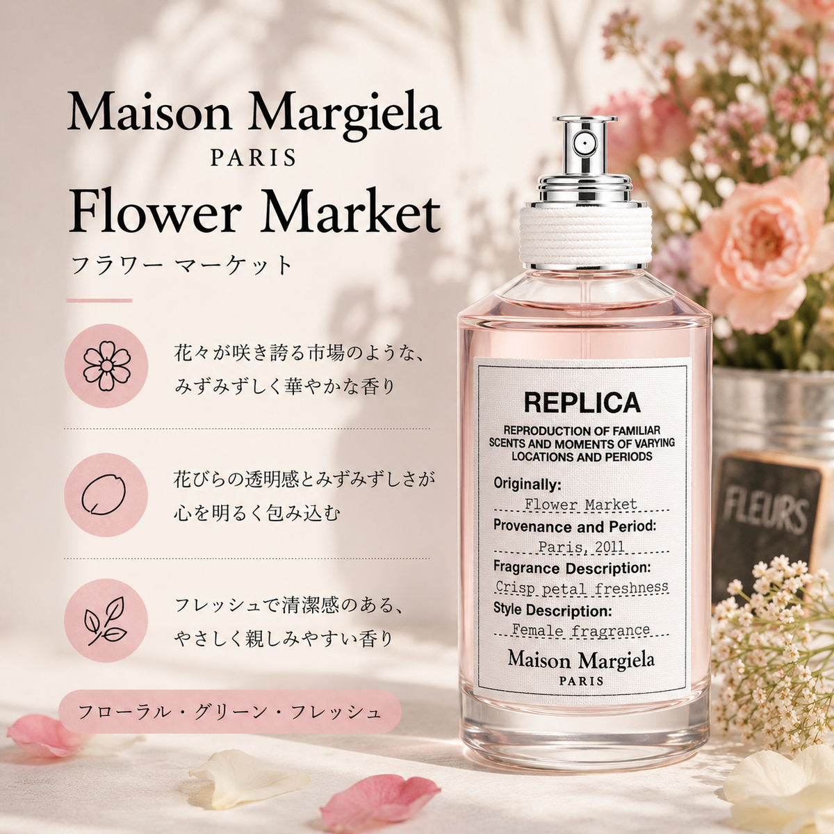 Maison Margiela（メゾンマルジェラ）フラワーマーケット EDT