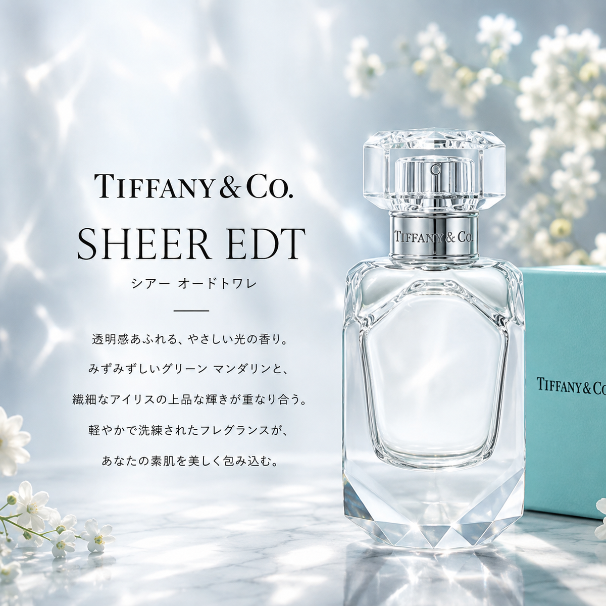 TIFFANY＆Co.（ティファニー）シアー EDT