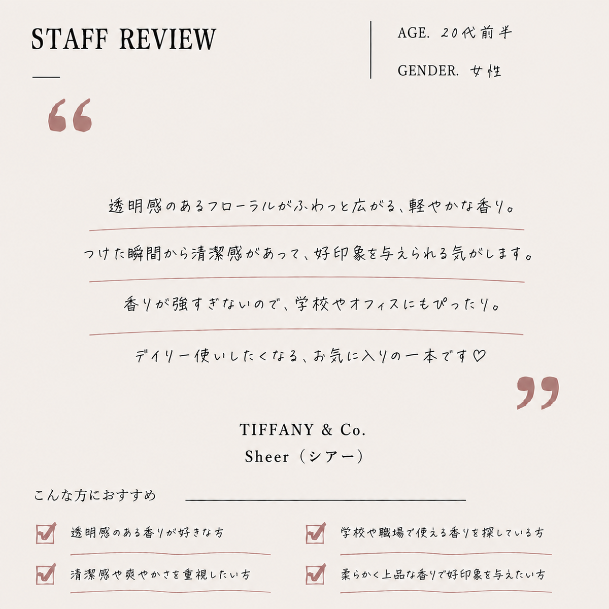 TIFFANY＆Co.（ティファニー）シアー EDT