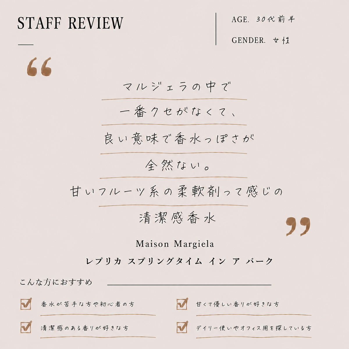Maison Margiela（メゾンマルジェラ）スプリングタイムインアパーク EDT