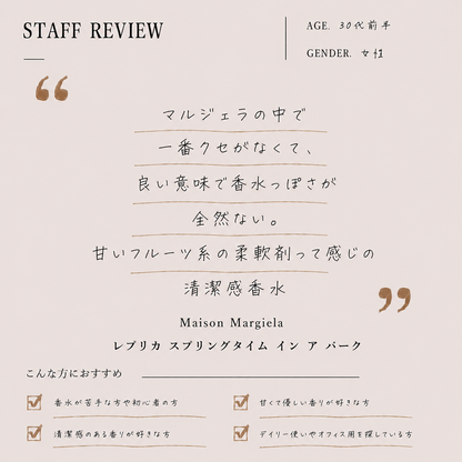 Maison Margiela（メゾンマルジェラ）スプリングタイムインアパーク EDT