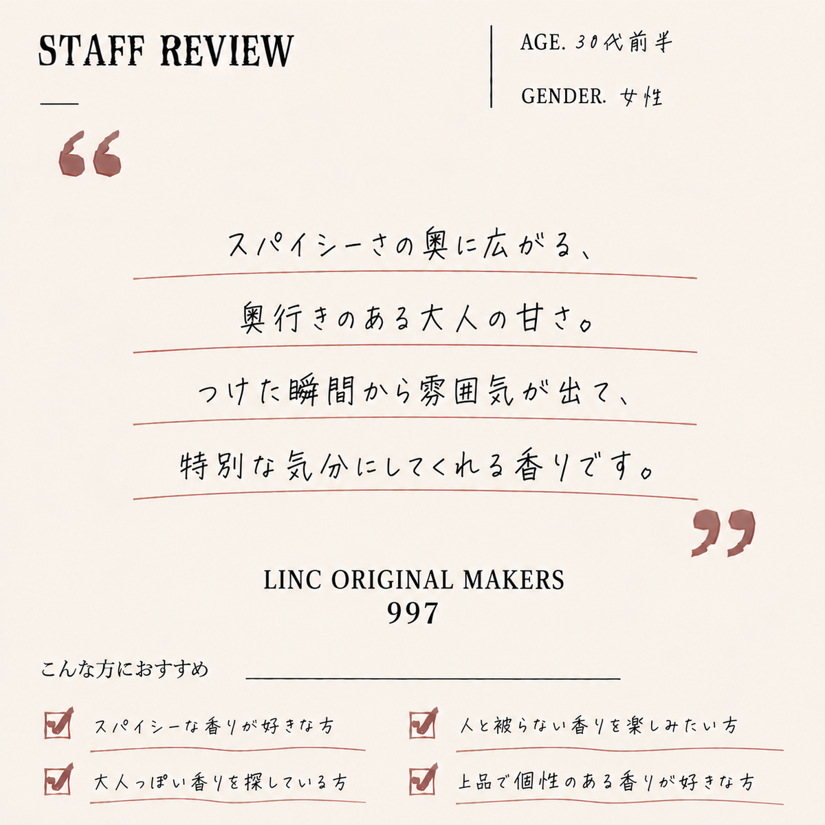 Linc Original Makers（リンクオリジナルメーカーズ）997 EDP