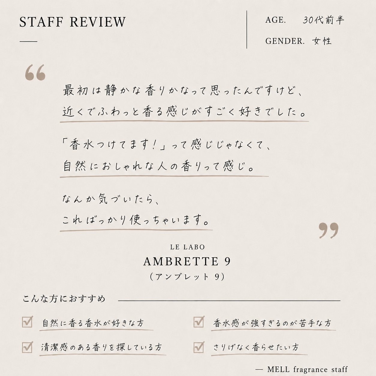 LE LABO（ルラボ）アンブレット9 EDP