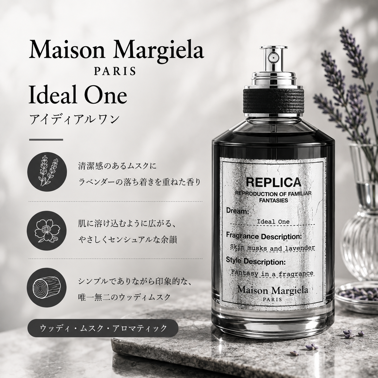Maison Margiela（メゾンマルジェラ）アイディアルワン EDP