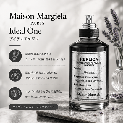 Maison Margiela（メゾンマルジェラ）アイディアルワン EDP