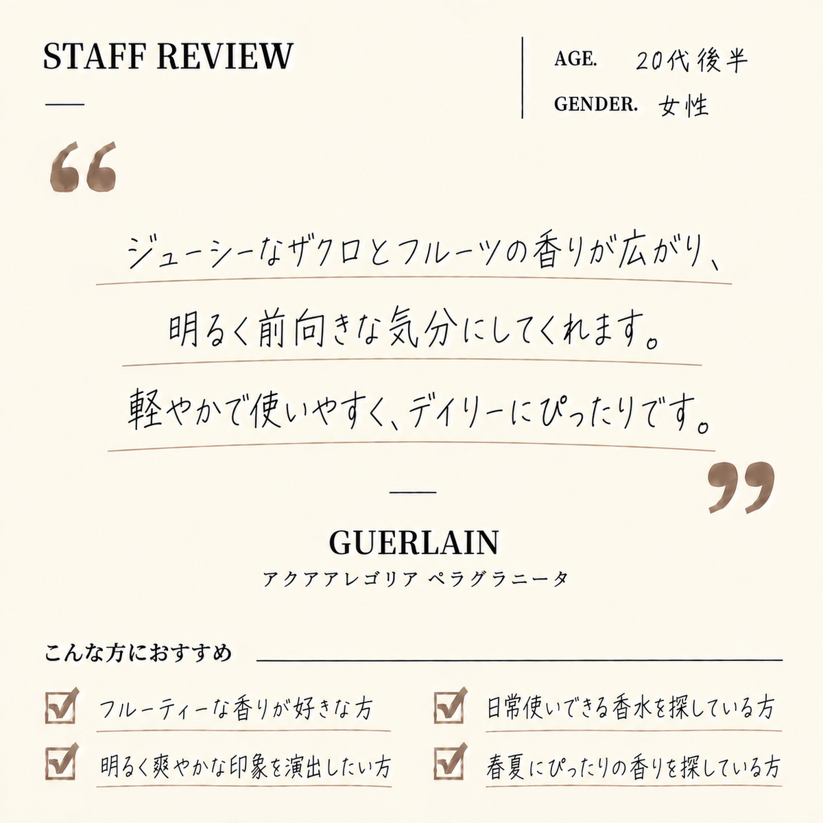 GUERLAIN（ゲラン）アクアアレゴリア ぺラグラニータ EDT