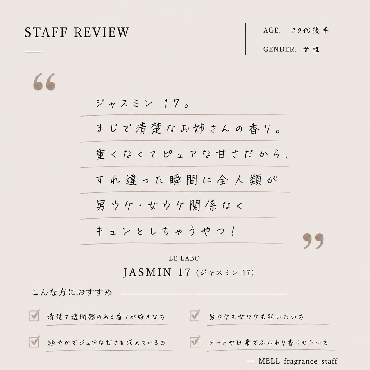 LE LABO（ルラボ）ジャスミン17 EDP