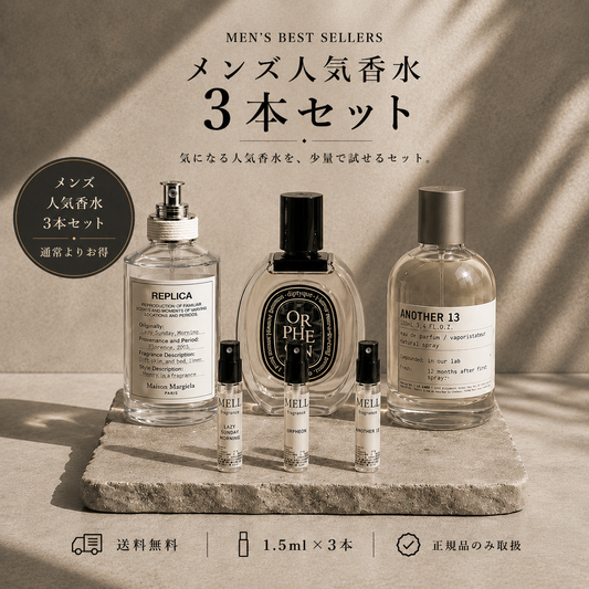 【単品購入よりお得】メンズ人気香水 3本セッ ト