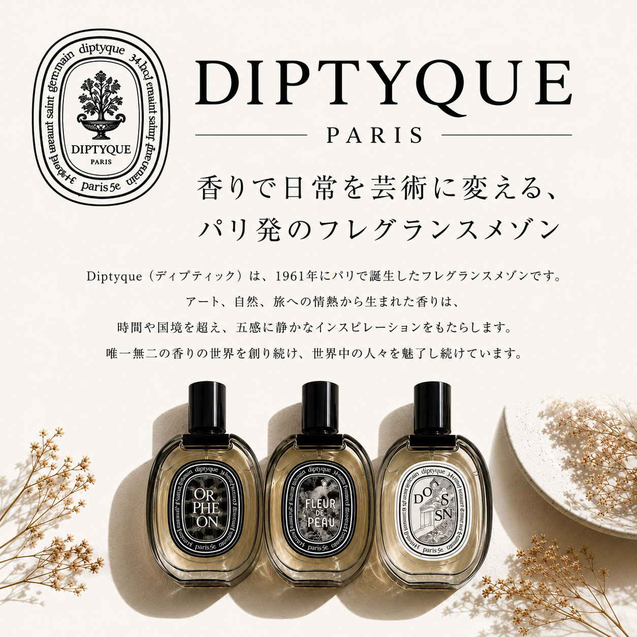 DIPTYQUE （ディプティック）フィロシコス EDT