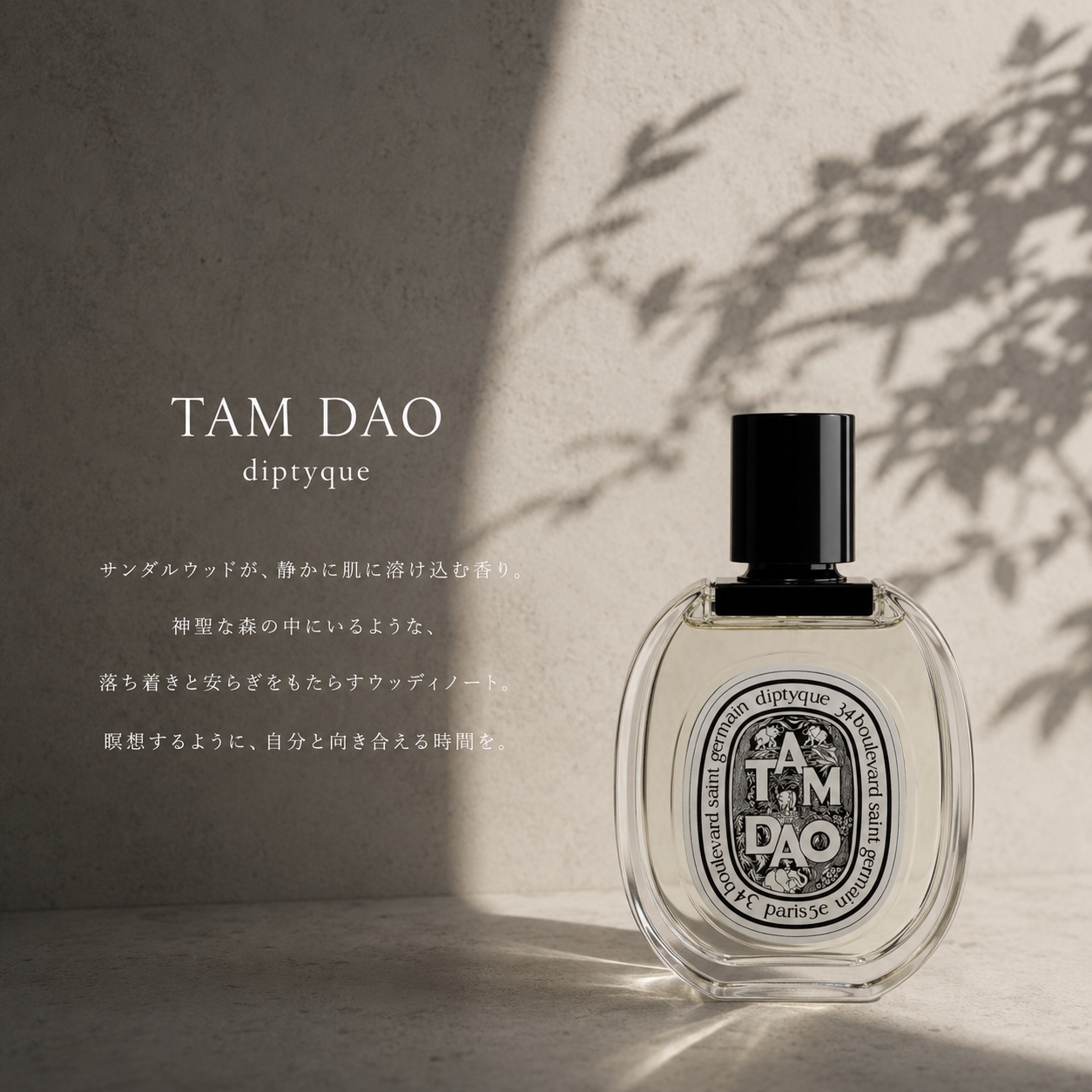 ディプティック タムダオ オードトワレ 100ml ディプティック 【公式通販】